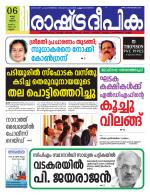 Rashtradeepika Kannur