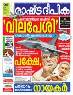 Rashtradeepika Palakkad