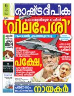 Rashtradeepika Kollam