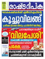 Rashtradeepika Kochi