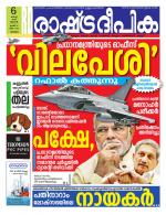 Rashtradeepika Malappuram 