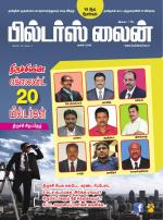 Builders line Tamil - Mar 2019