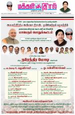 Makkal Kural Tamil Daily
