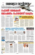 Metrovaartha - Thiruvananthapuram