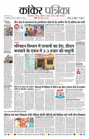 Kanker Patrika