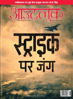 Outlook Hindi, 25 March 2019