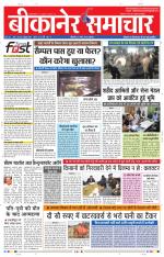 Bikaner Samachar