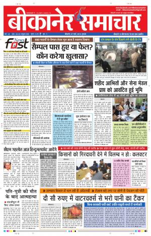 BIKANER SAMACHAR