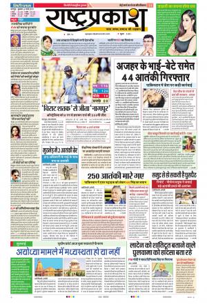 6th Mar Rashtraprakash