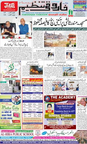 farooqui-tanzeem-patna-07.03.2019