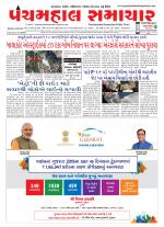Panchmahal Samachar