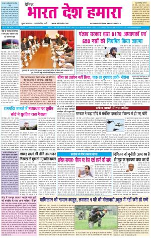 bharatdeshhamara patiala 7-03-2019