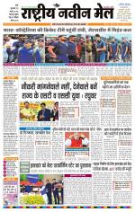 RASTRIYA NAVEEN MAIL RANCHI EDITION