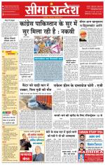 Ganganagar Seema Sandesh 