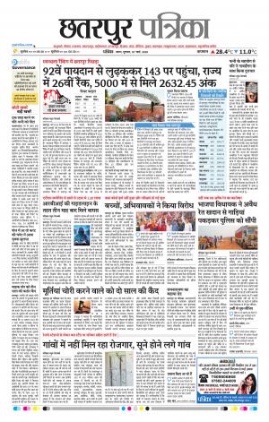 Chhattarpur patrika