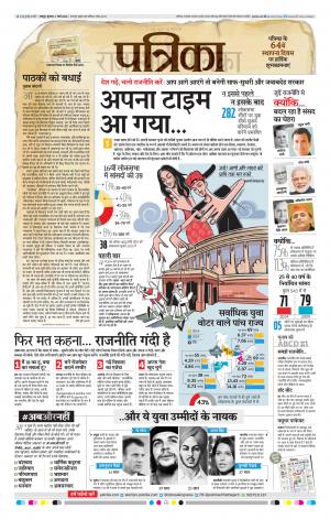 Raipur Daak Patrika