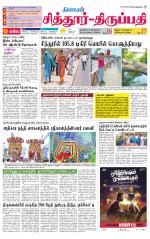Chitoor-Vellore Supplement