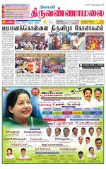 Tiruvannamalai-Vellore Supplement