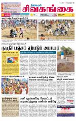 Sivagangai- Madurai Supplement