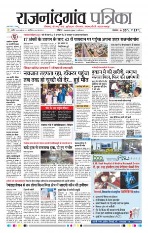 Rajnandgaon Patrika