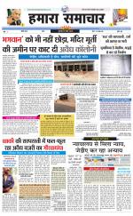 hamara samachar page -18-07-2019