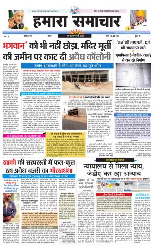 hamara samachar