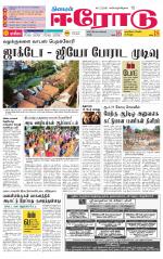 Erode-Coimbatore Supplement