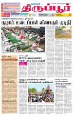 Tirupur-Coimbatore Supplement