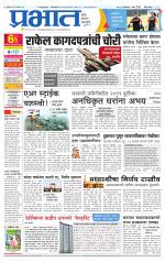 पुणे जिल्हा आवृत्ती