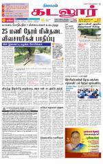 cuddalore supplement