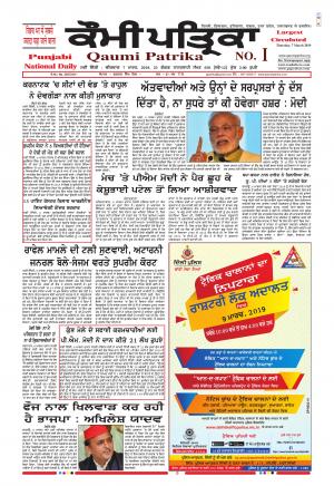 Qaumi Patrika Punjabi