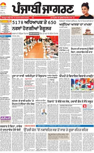 MALWA: Punjabi jagran News : 7th March 2019