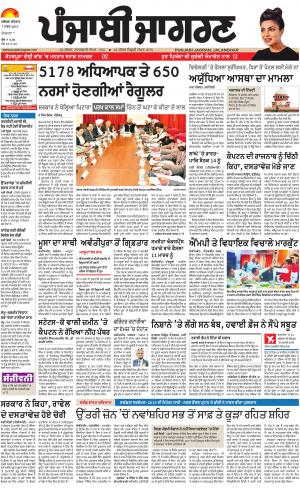 DOABA: Punjabi jagran News : 7th March 2019