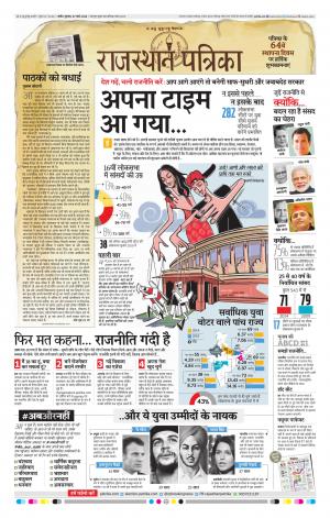 Rajasthan Patrika Nagaur