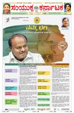 Namma Bengaluru, ಬೆಂಗಳೂರು