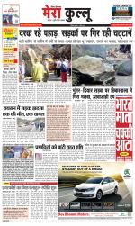 Divya Himachal Dharamsala+Mera Kullu +Aastha