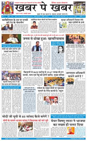 khabarpekhabar3
