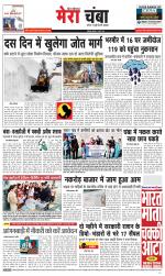 Divya Himachal Dharamsala+Mera Chamba+Aastha