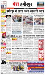 Divya Himachal Dharamsala+Mera Hamirpur +Aastha