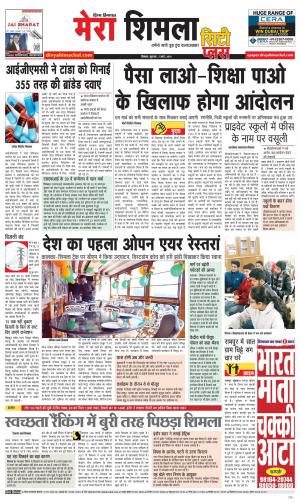 Mera Shimla (City Plus)