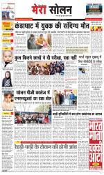 Divya Himachal Shimla+Mera Solan +Aastha