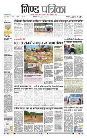Bhind Patrika