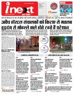 Indore Hindi ePaper, Indore Hindi Newspaper - InextLive