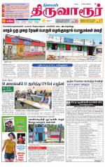 Thiruvarur-Trichy Supplement