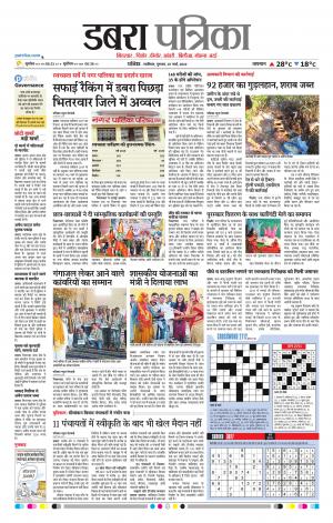 Dabra Patrika