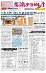 Thanjavur-Trichy Supplement