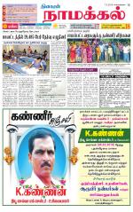 Namakkal-Salem Supplement