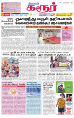 Karur-Trichy Supplement