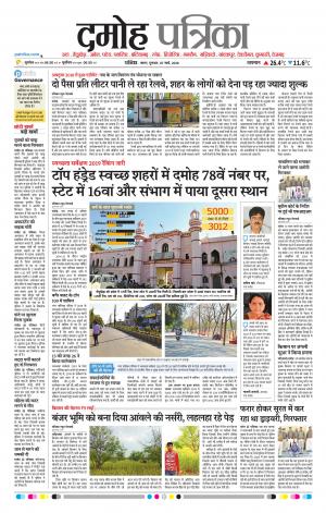 Damoh Patrika