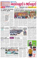 Perambalur-Trichy Supplement